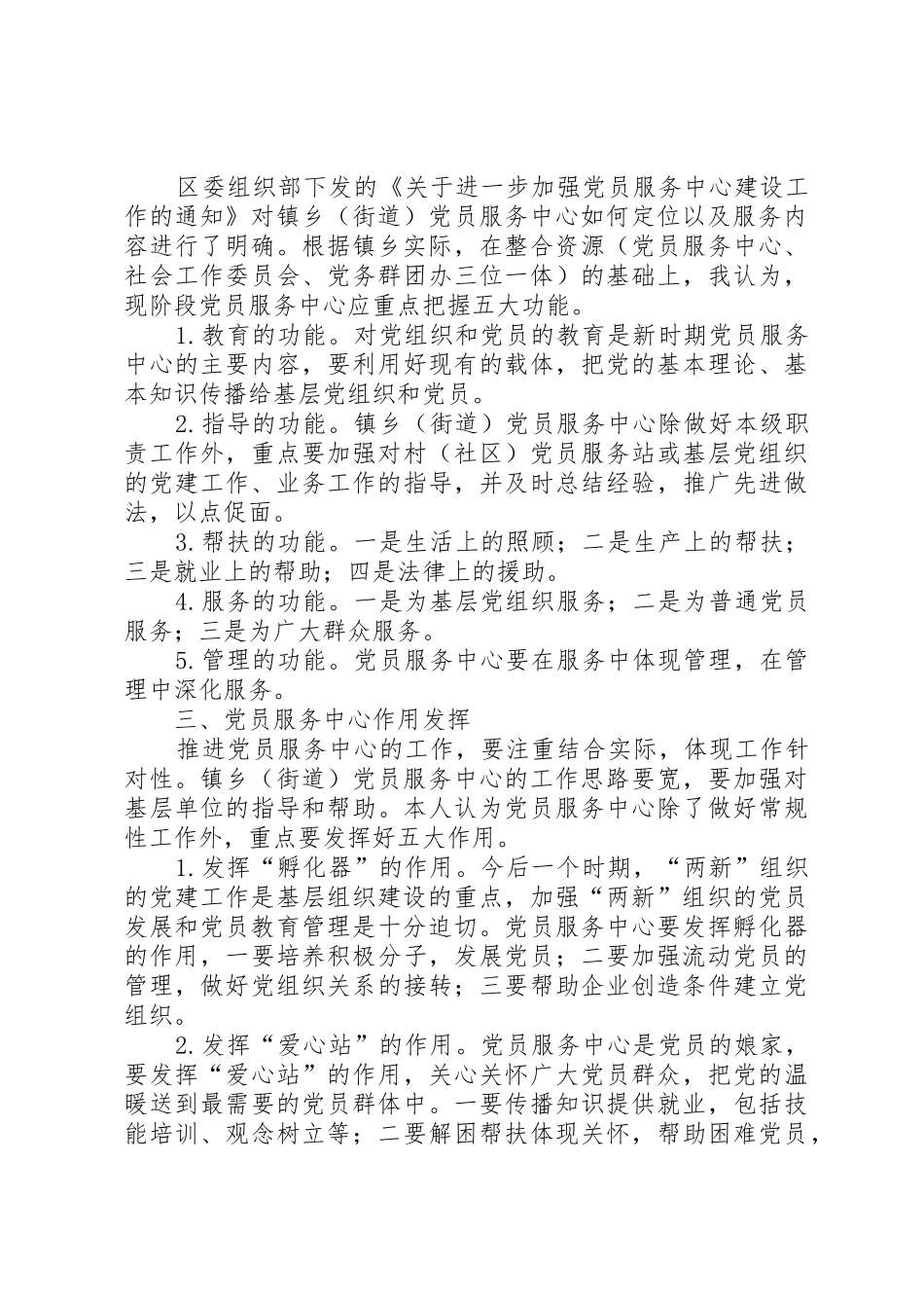 服务集聚区和保障房建设的思考和探索_1_第2页