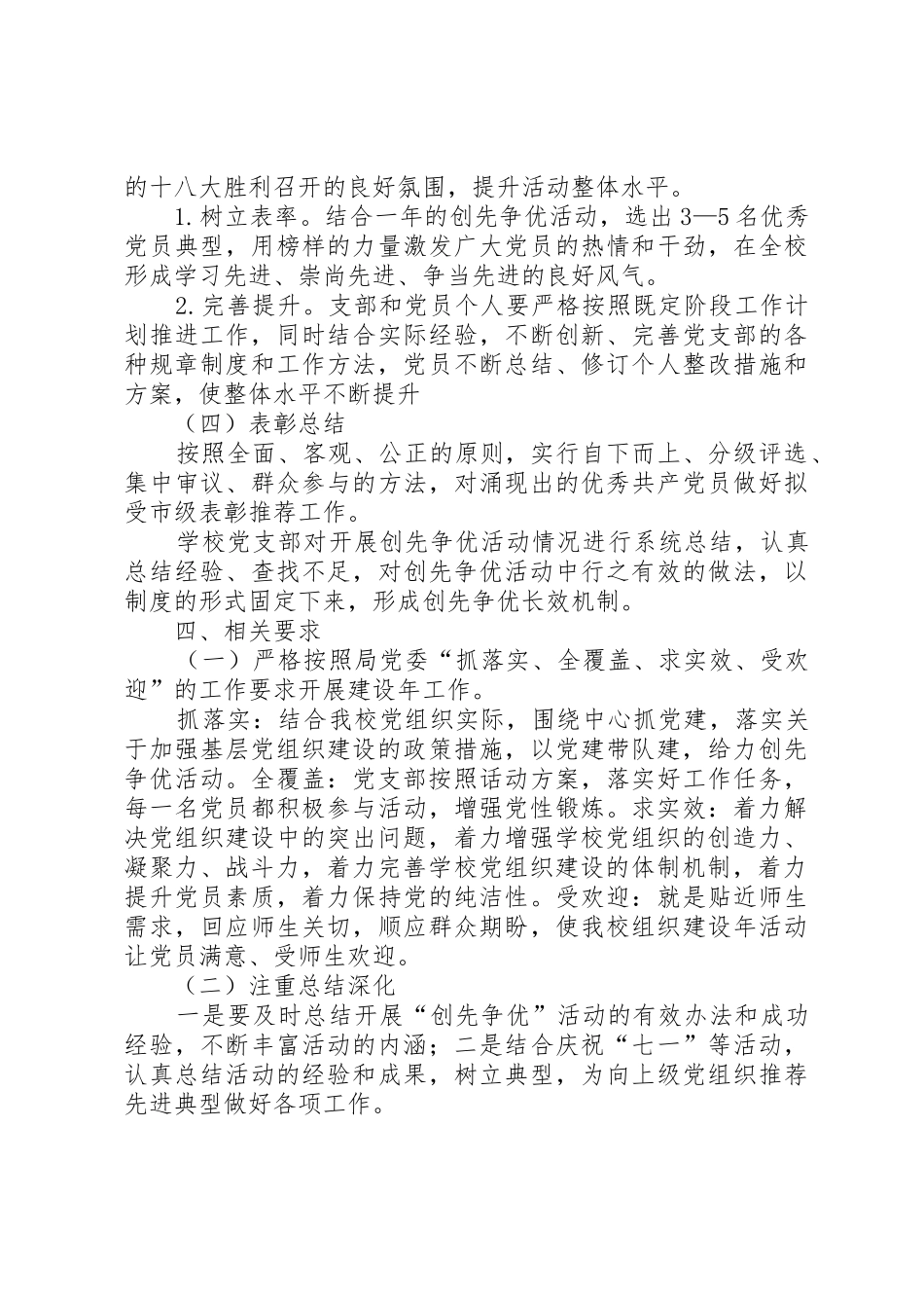 阜康总工会在创优争先活动中开展基层组织建设年的实施方案_1_第3页