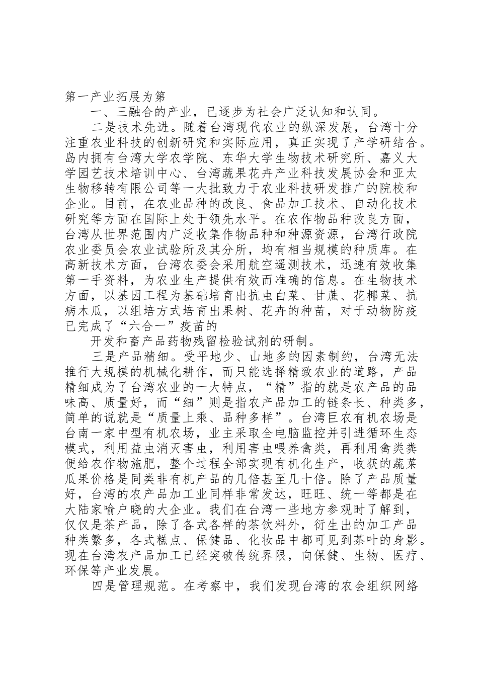 赴台经贸考察报告_1_第2页