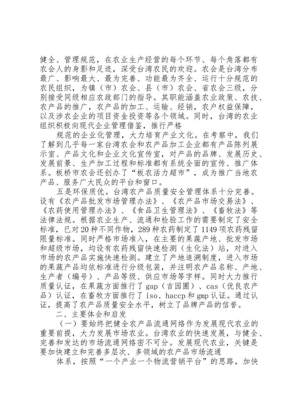 赴台经贸考察报告_1_第3页