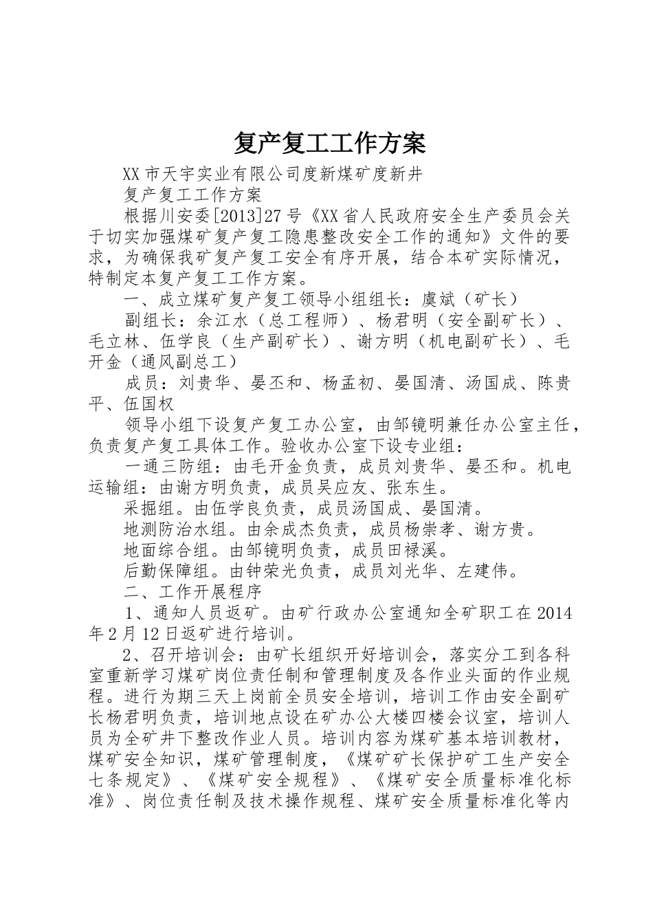 复产复工工作方案_1_第1页