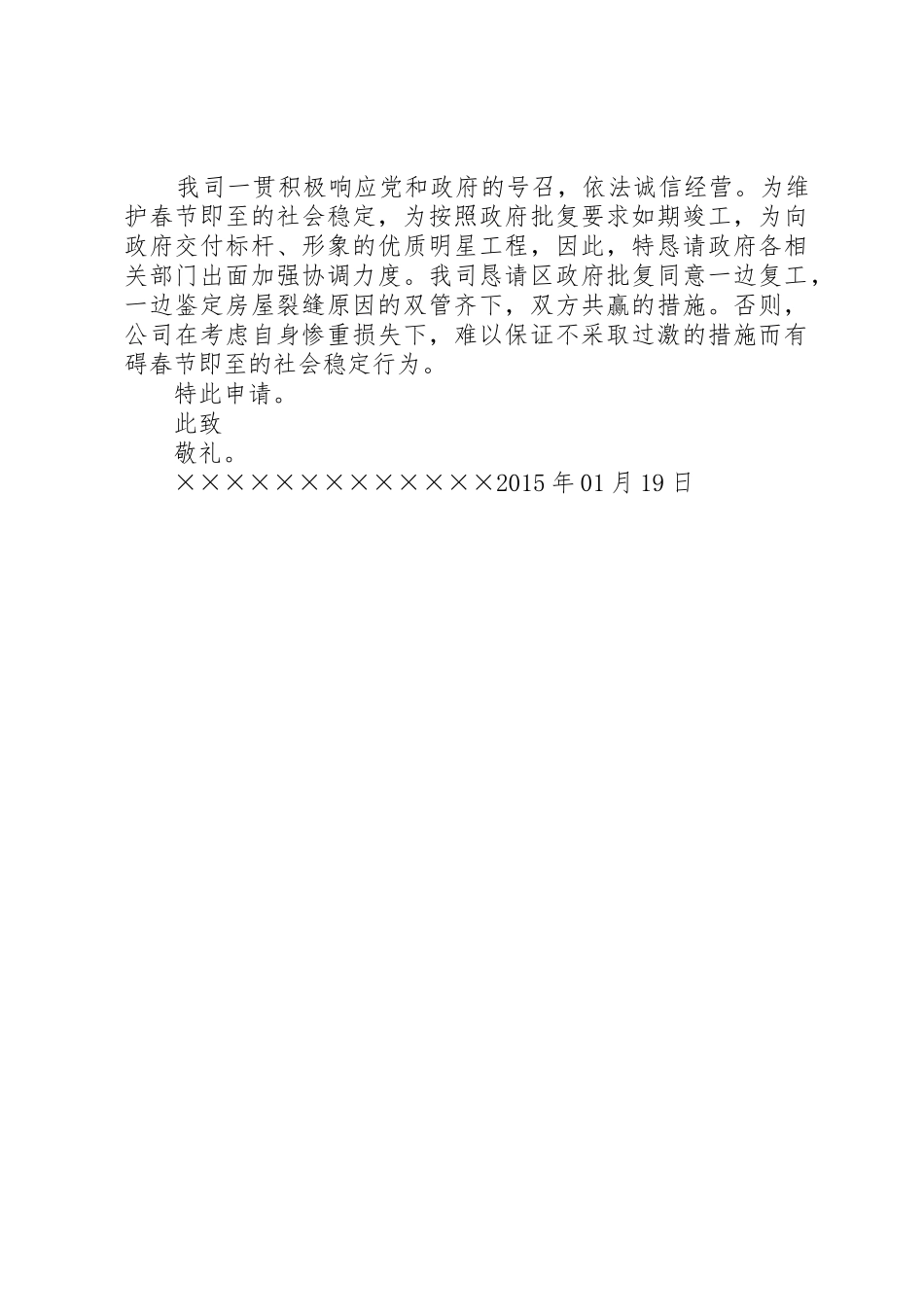 复工申请20XX年.12.19_第2页