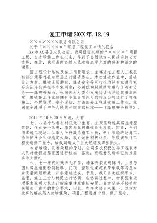 复工申请20XX年.12.19