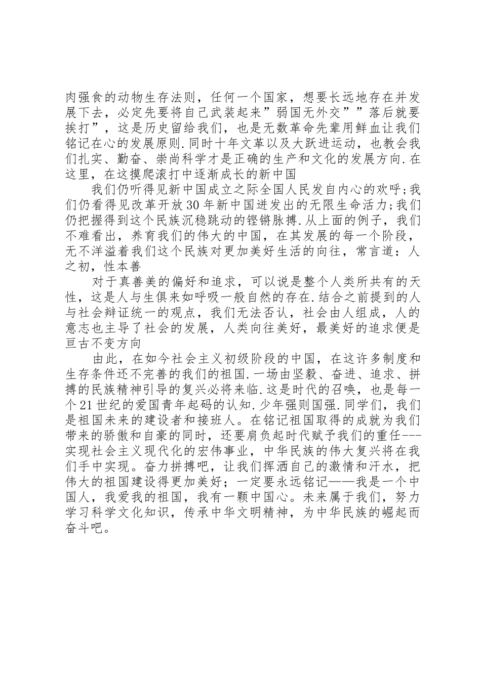 复兴中华(中华魂——复兴中华)演讲稿_第2页