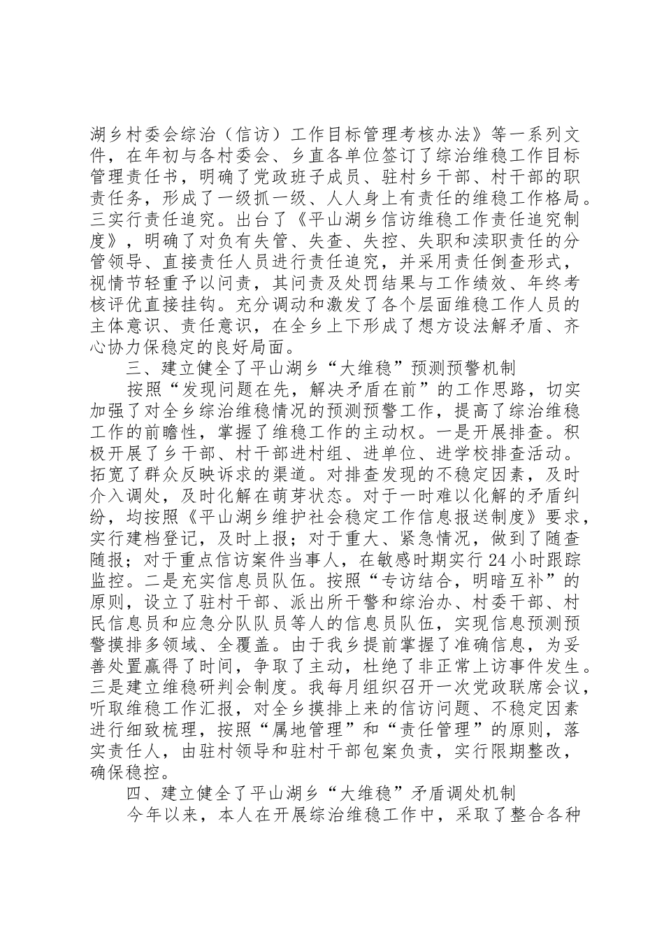 副书记综治维稳工作述职报告_第2页