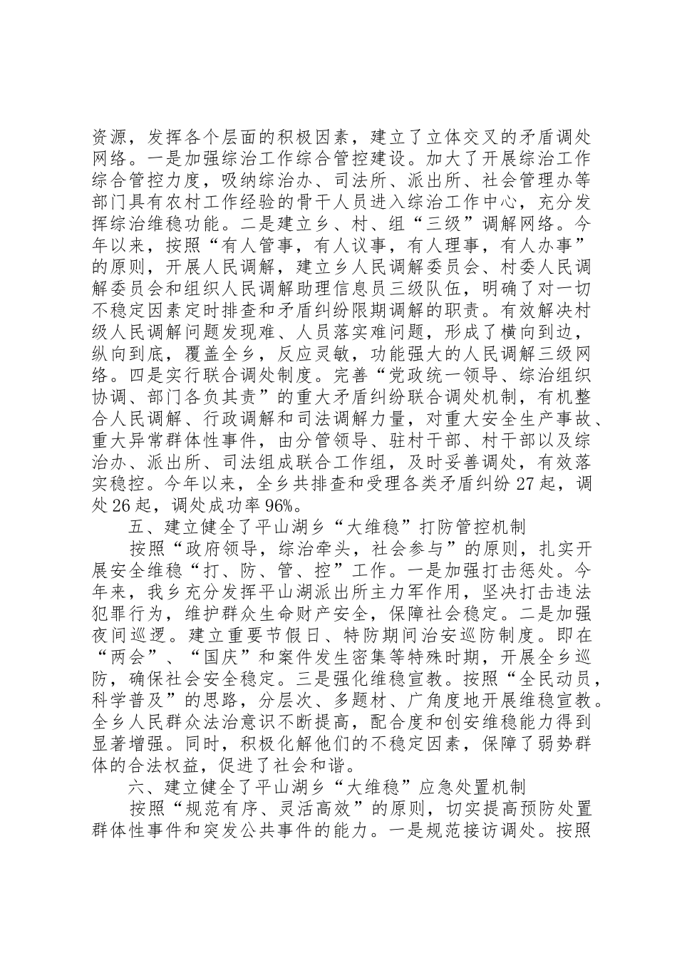 副书记综治维稳工作述职报告_第3页