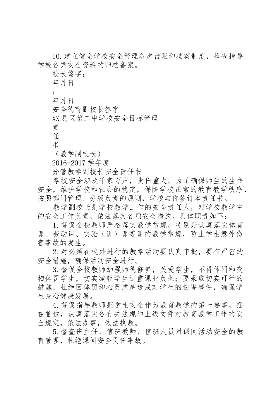 副校长安全责任书_第2页