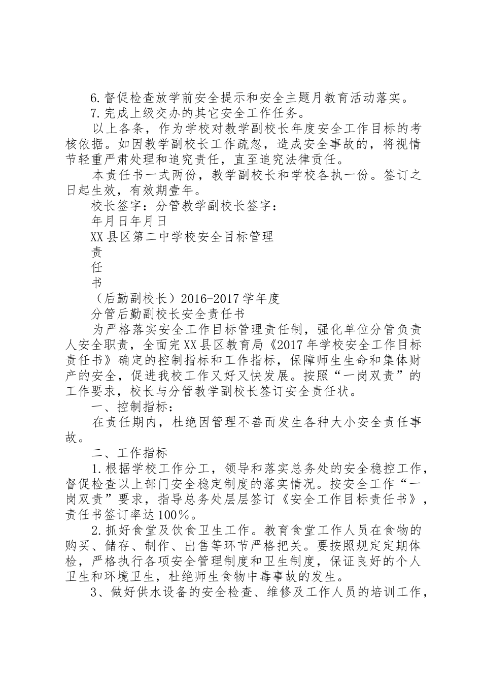 副校长安全责任书_第3页