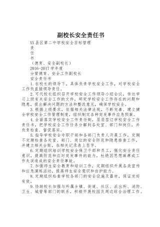 副校长安全责任书