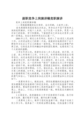 副职竞争上岗演讲稿竞职演讲