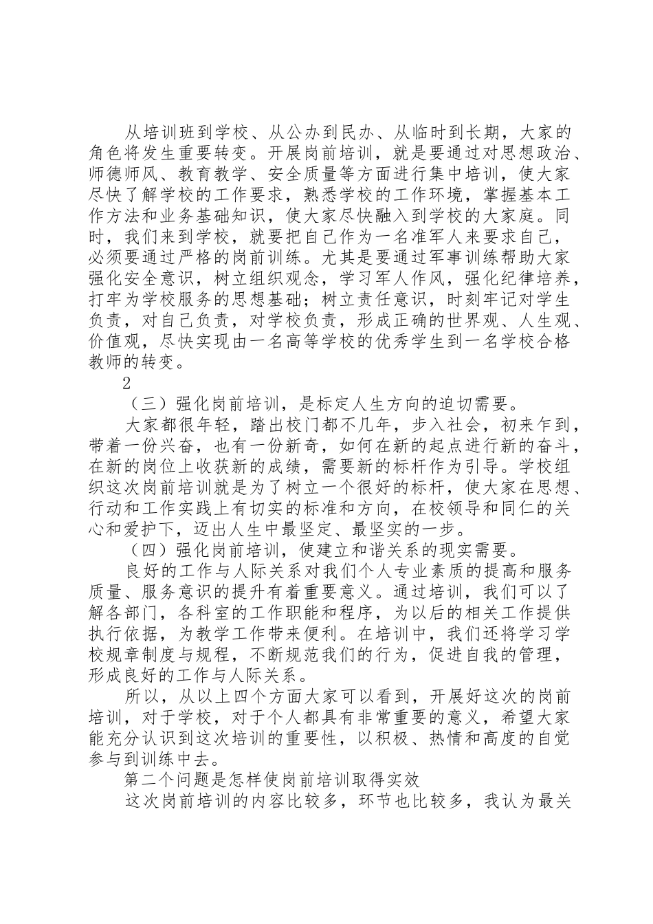岗前培训动员大会上的讲话_第2页