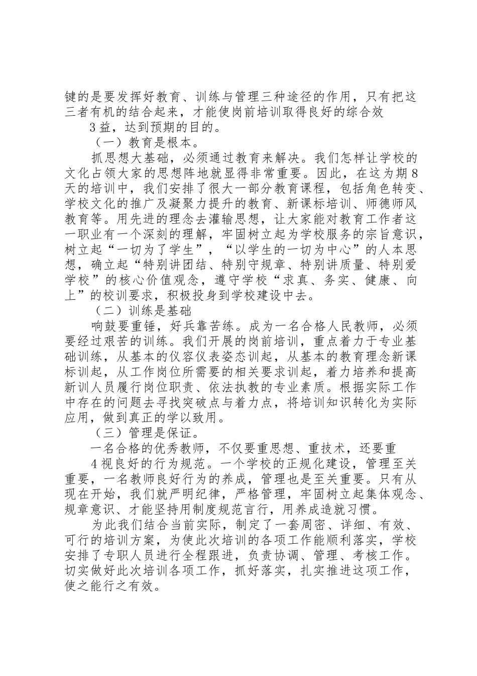 岗前培训动员大会上的讲话_第3页