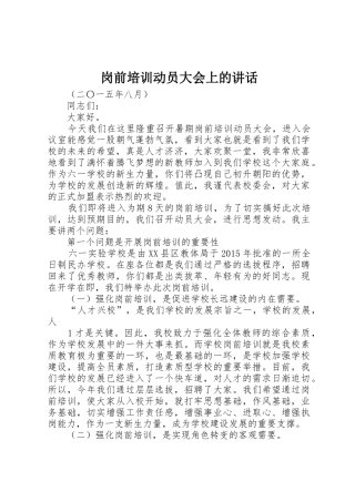 岗前培训动员大会上的讲话