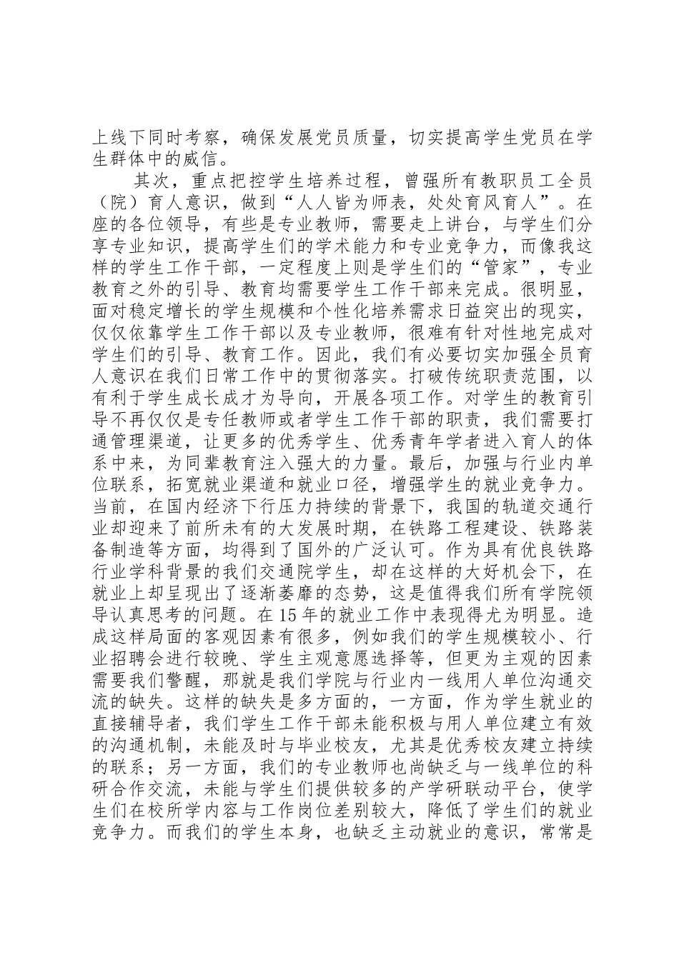 高等院校务虚会议发言内容_第2页