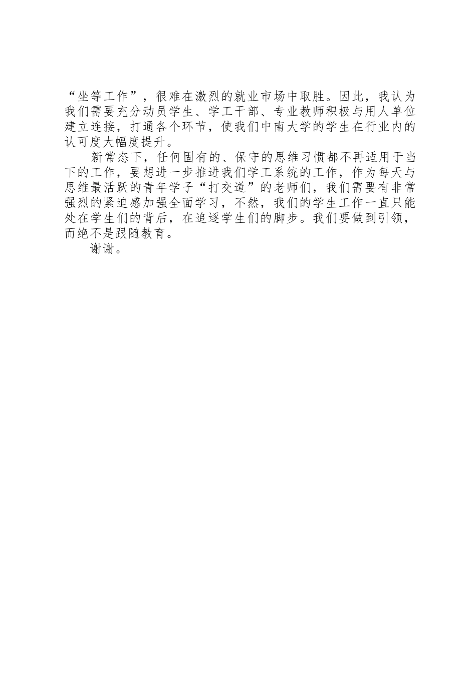 高等院校务虚会议发言内容_第3页