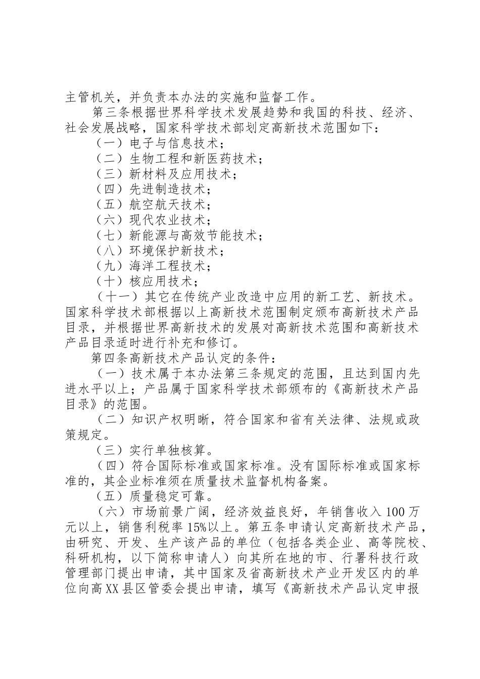 高新技术产品申报要点_第2页