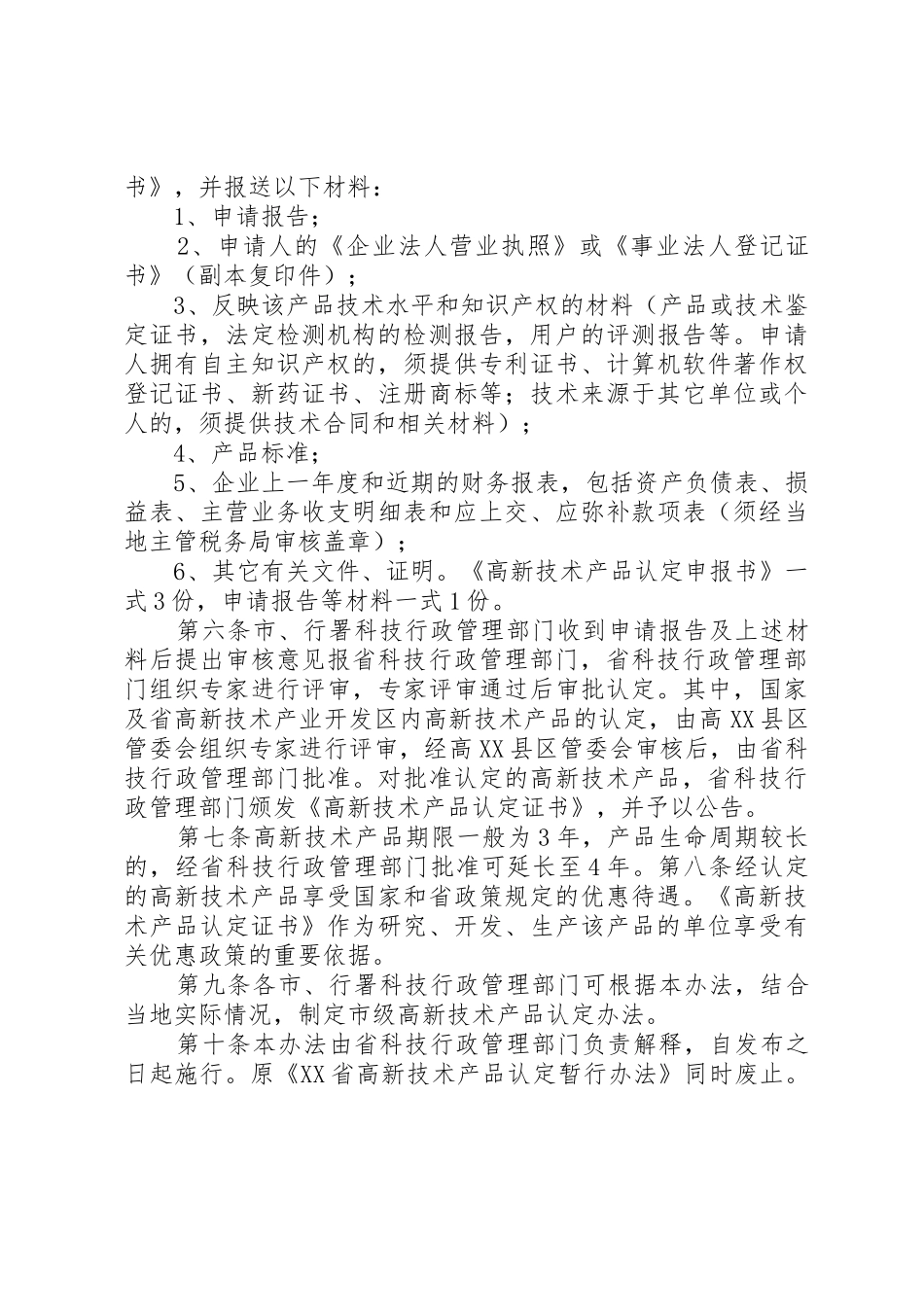 高新技术产品申报要点_第3页