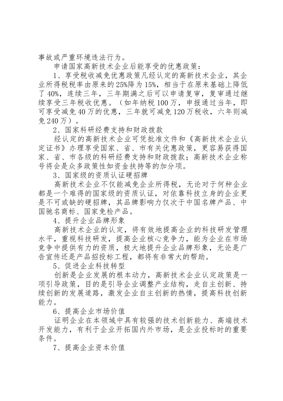 高新技术企业申请条件_1_第2页