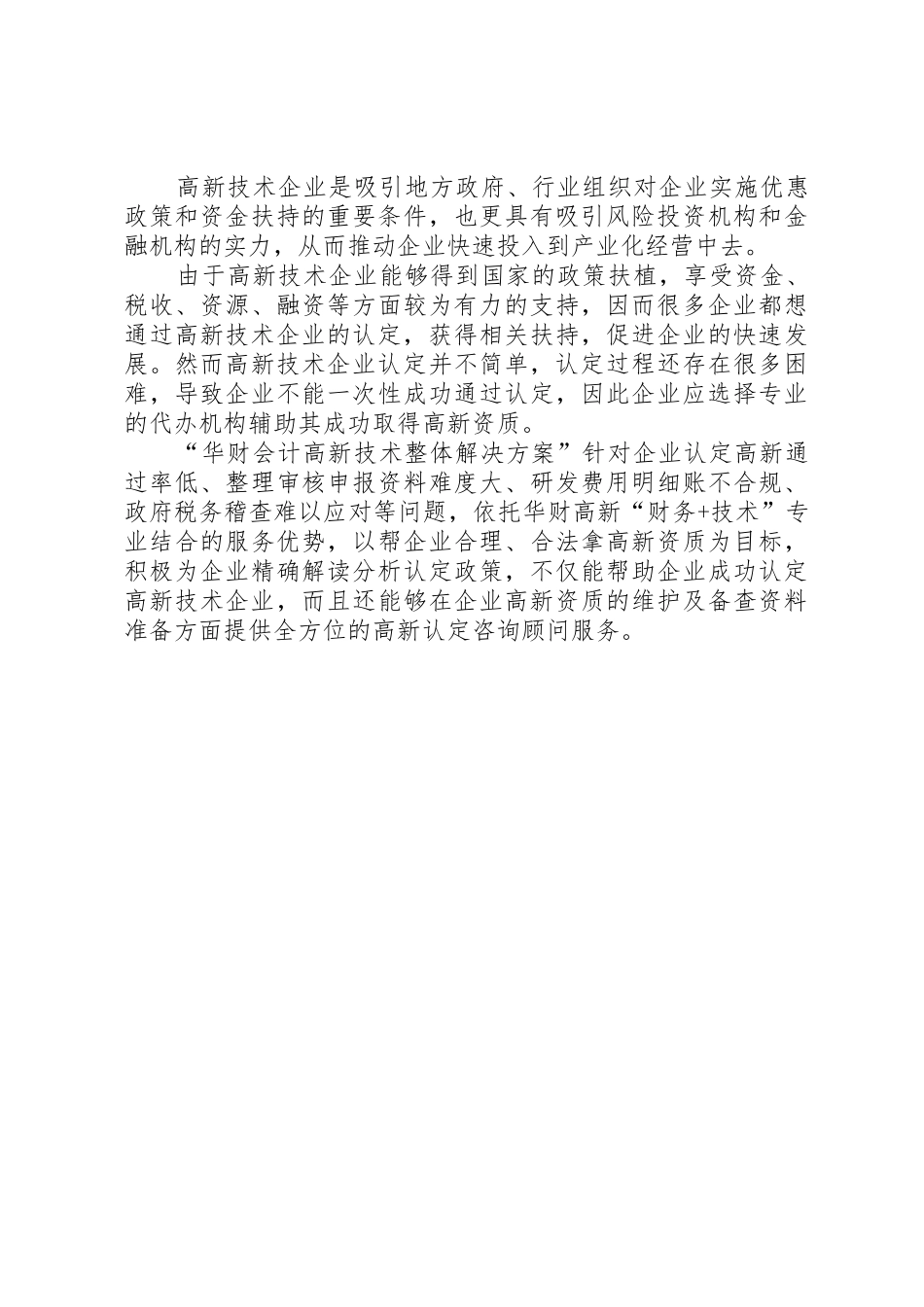 高新技术企业申请条件_1_第3页