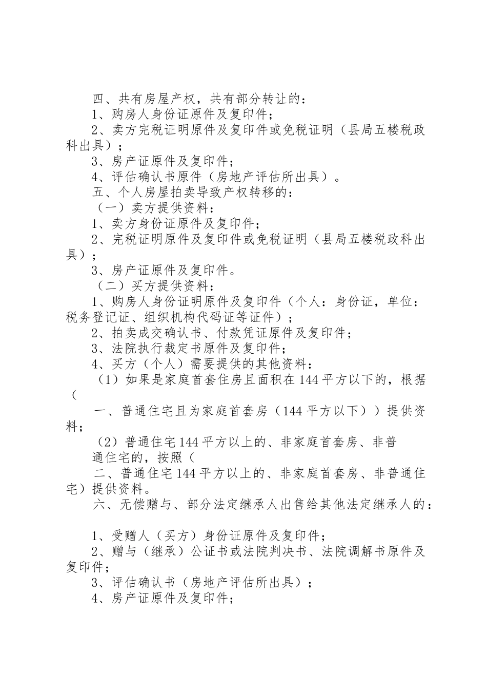 个人房屋交易契税提交材料_第3页