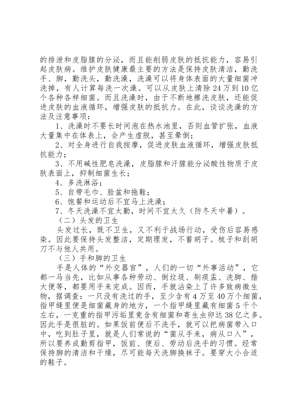 个人卫生教育讲稿之一范文_第2页