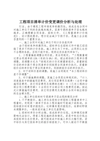工程项目清单计价变更调价分析与处理