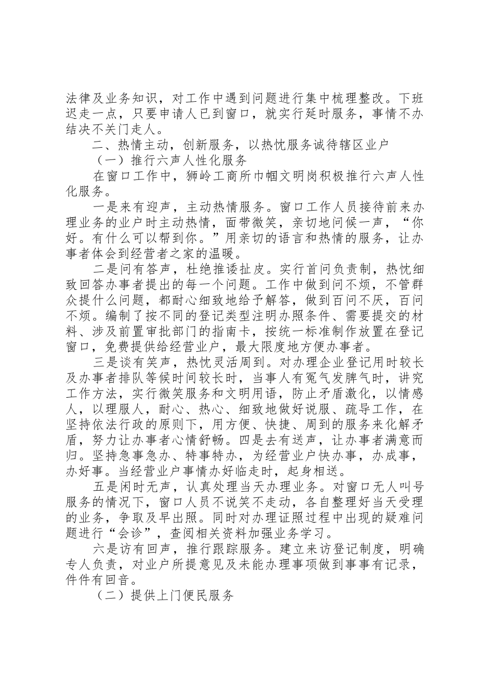 工商系统创建巾帼文明示范岗工作总结_第2页