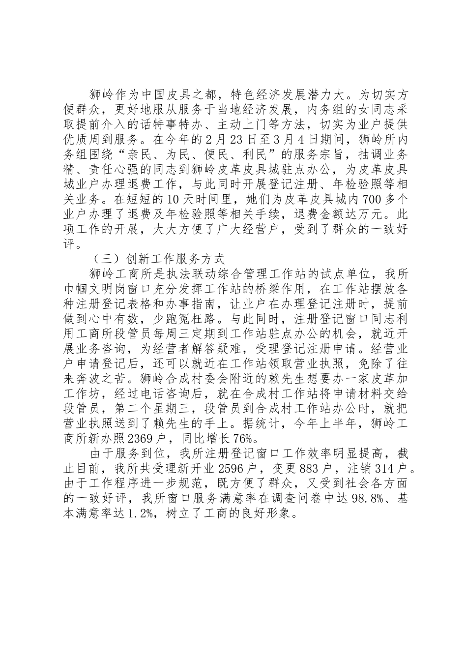 工商系统创建巾帼文明示范岗工作总结_第3页