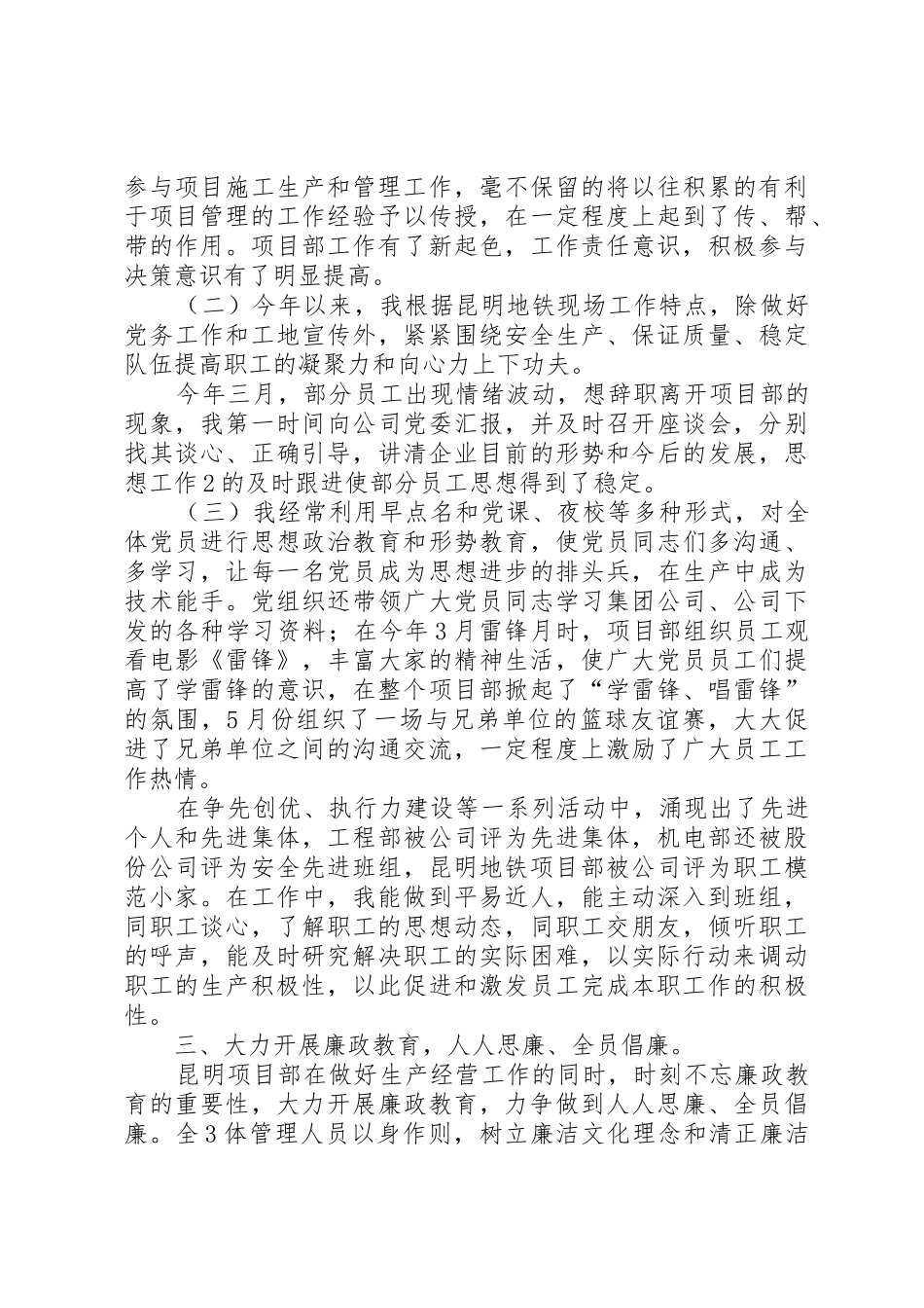 公司党工委书记述职报告(多篇)_第2页