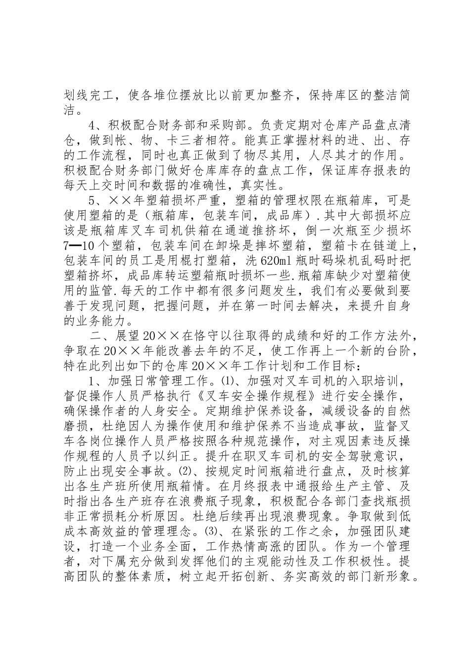 公司基层管理人员工作总结范文_第2页