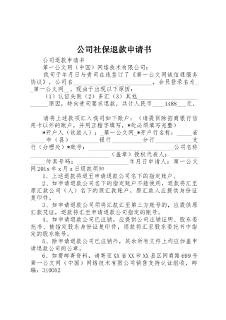 公司社保退款申请书
