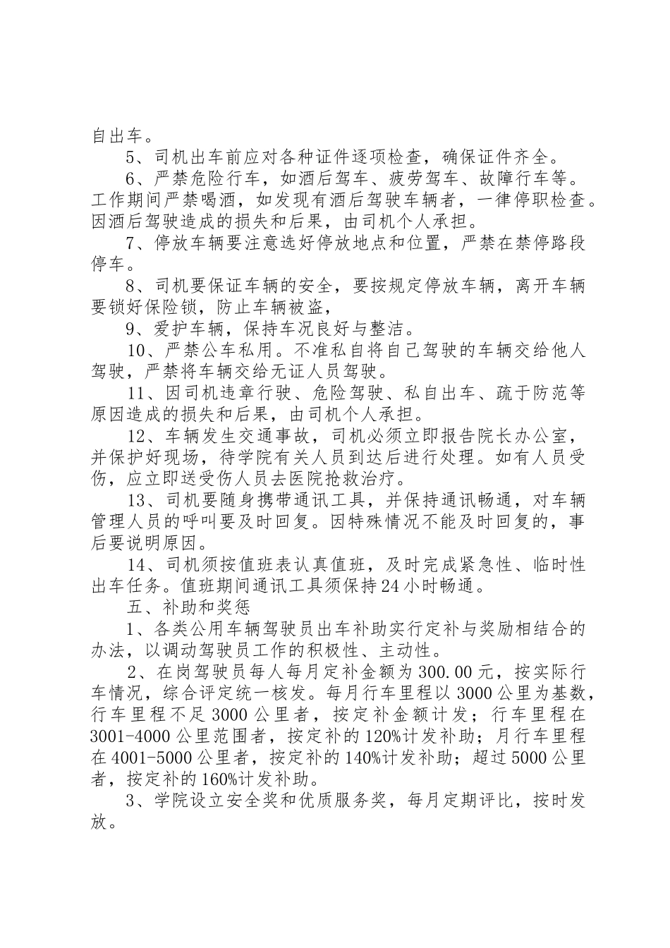 公务用车管理制度1_第3页