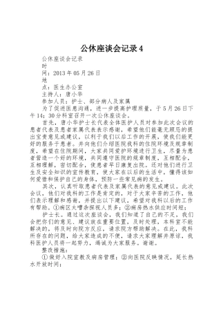 公休座谈会记录4