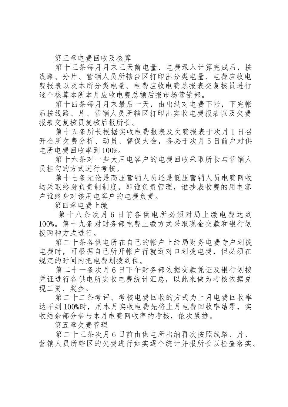 供电局预付电费管理办法_1_第2页