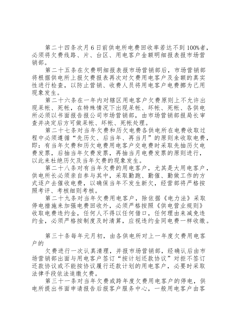 供电局预付电费管理办法_1_第3页