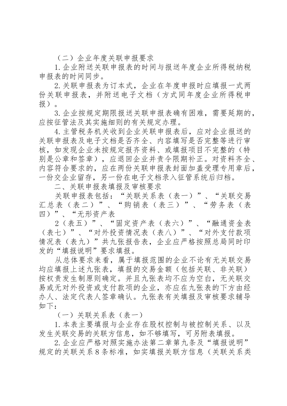 关联申报审核工作辅导材料_第2页