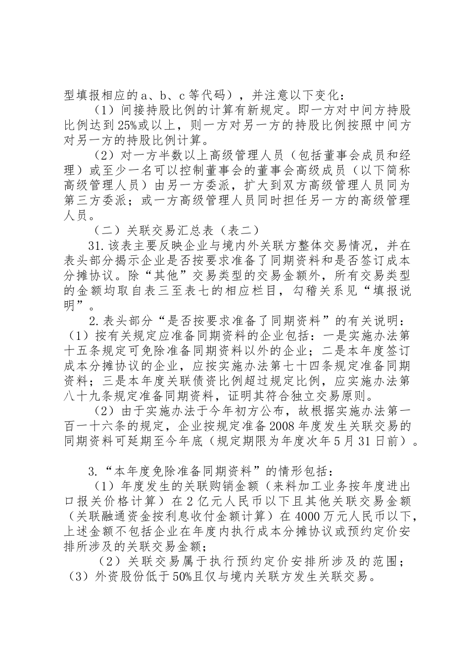 关联申报审核工作辅导材料_第3页