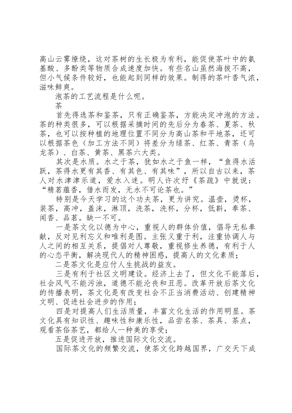 关于《茶文化》的感想_第2页