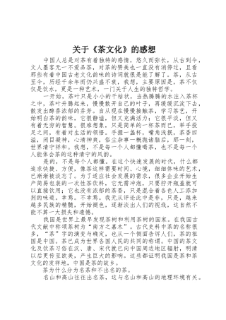 关于《茶文化》的感想
