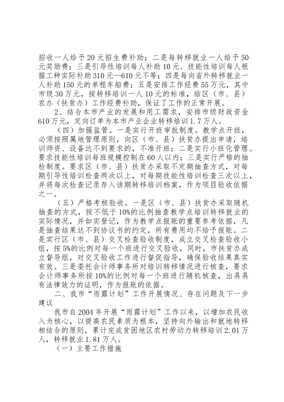 关于XX市雨露计划的考察报告_第2页