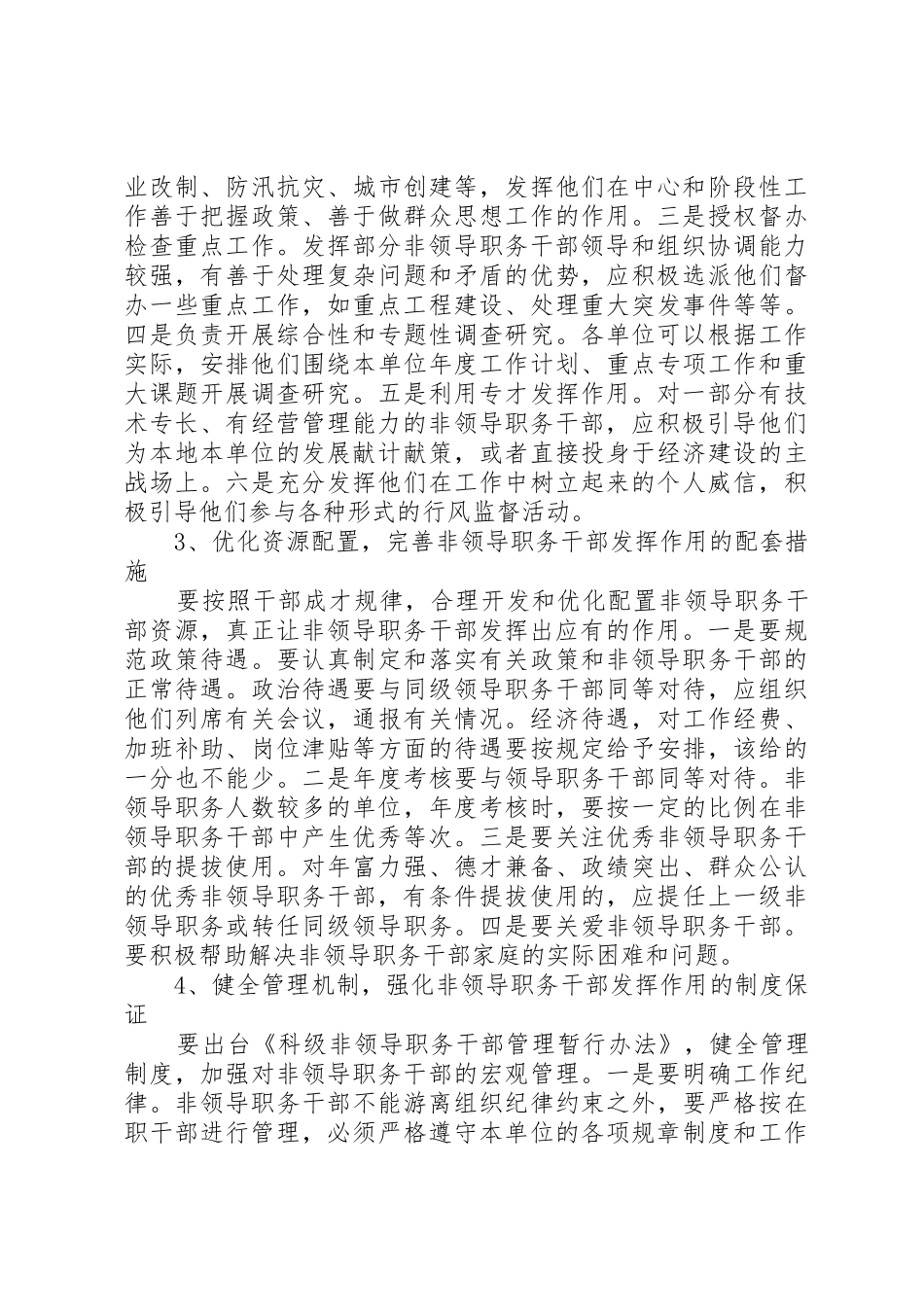 关于发挥非领导职务干部作用的一些思考_第2页