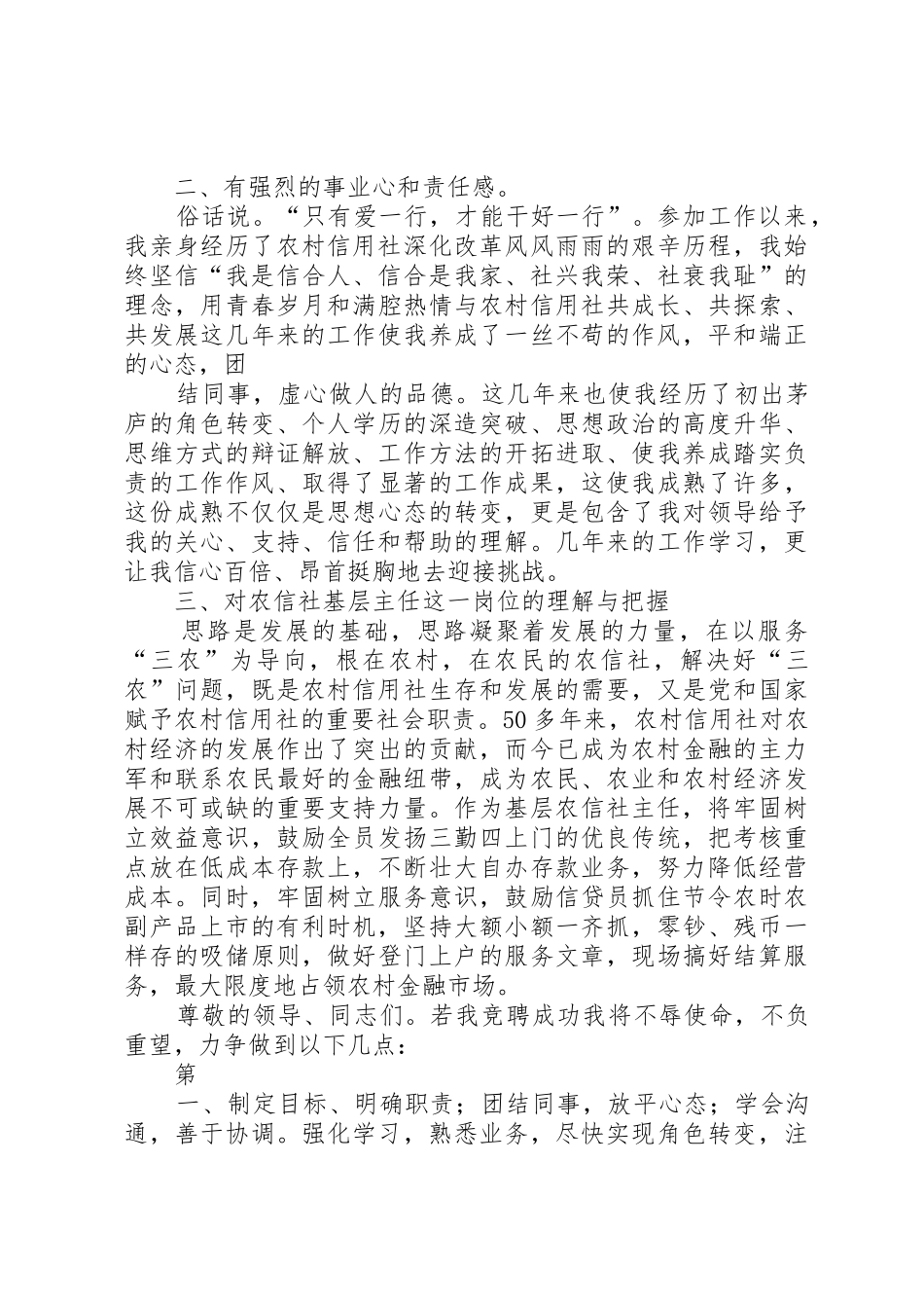 关于搞好农村信用社基层工作_第2页