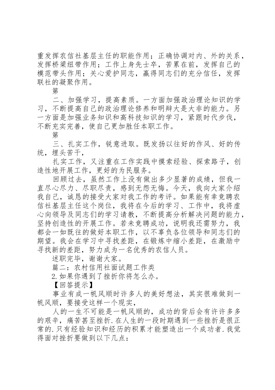关于搞好农村信用社基层工作_第3页