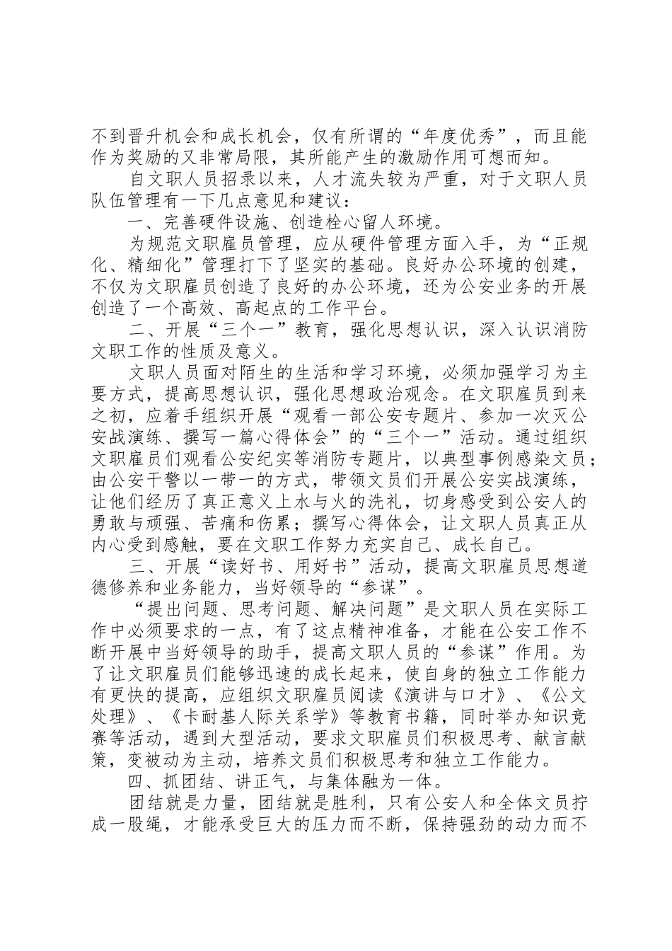 关于公安文职人员的相关总结_第2页