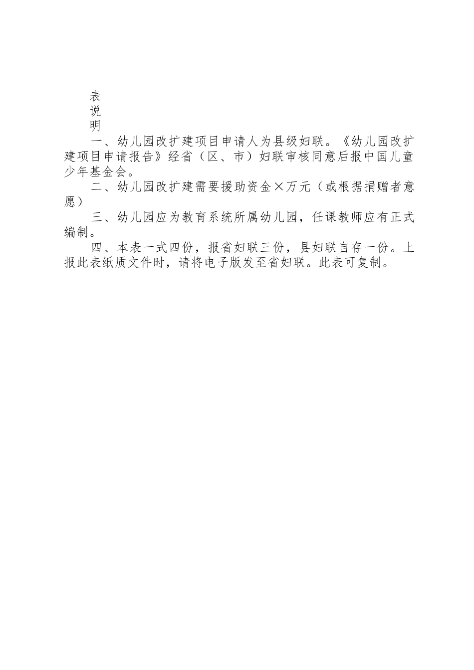 关于扩建厕所的申请报告_第2页