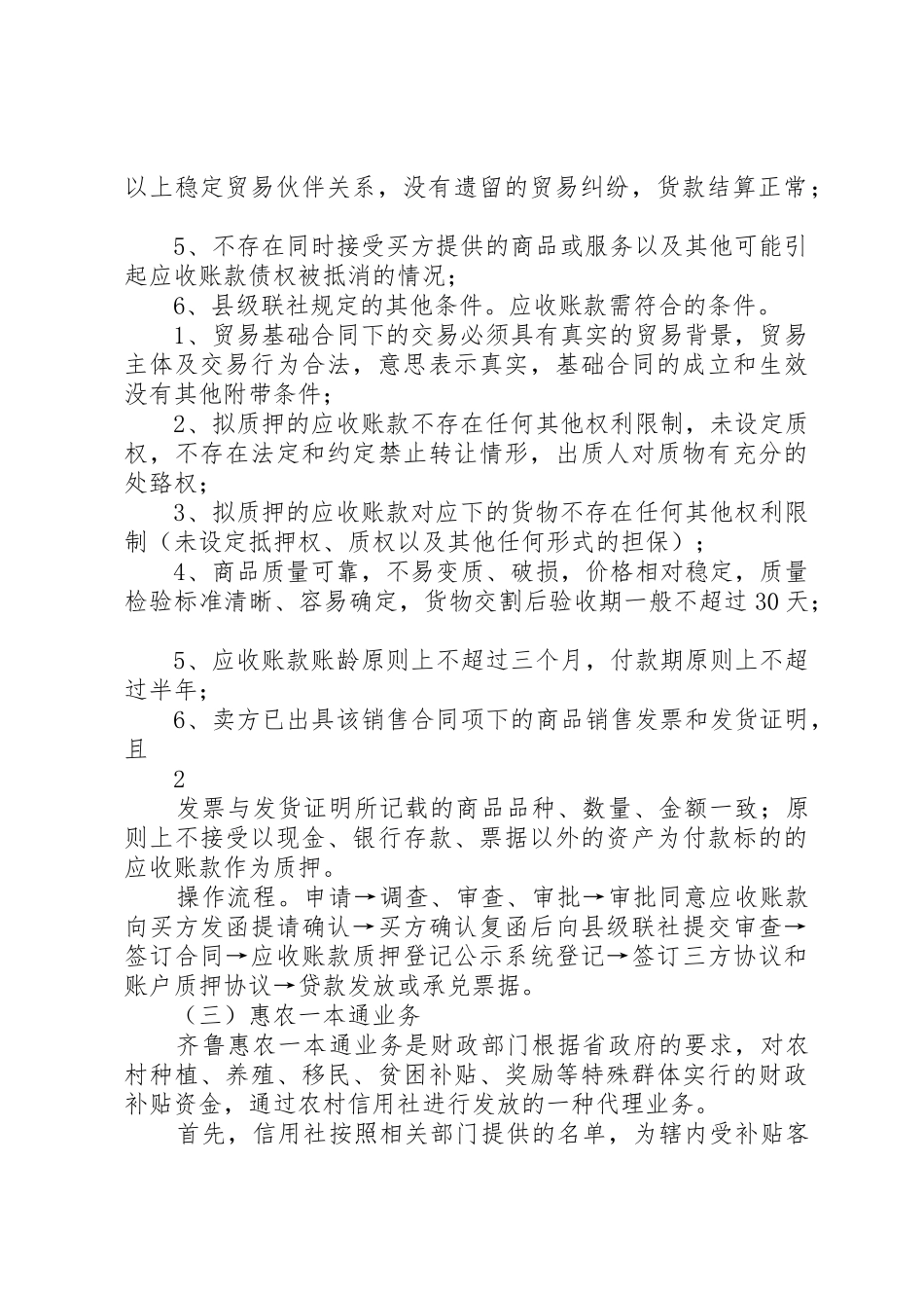 关于农村金融产品和服务方式创新情况的介绍_第2页