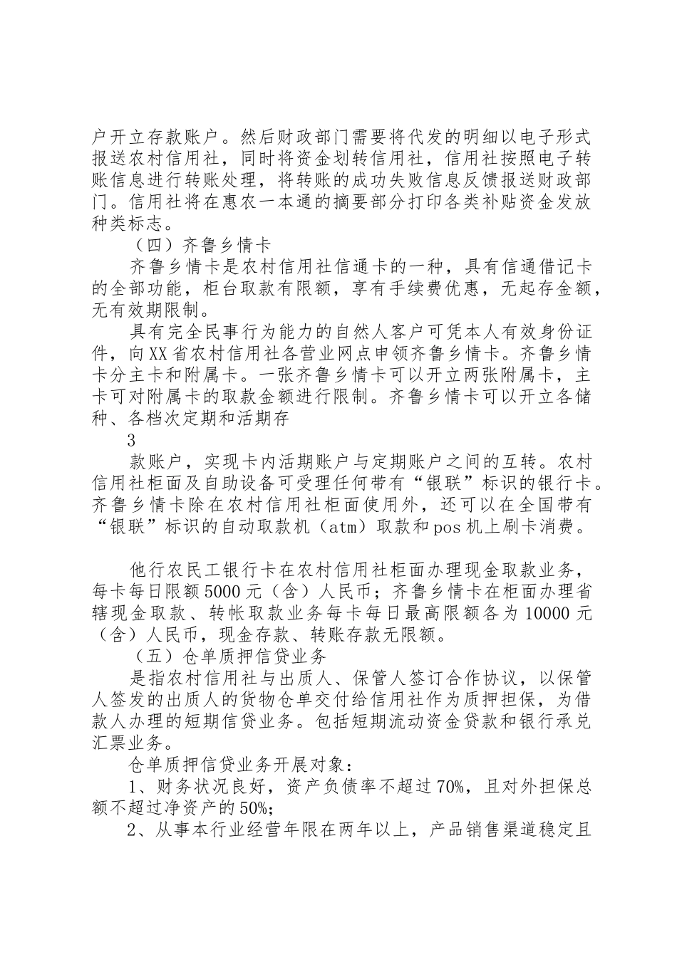 关于农村金融产品和服务方式创新情况的介绍_第3页