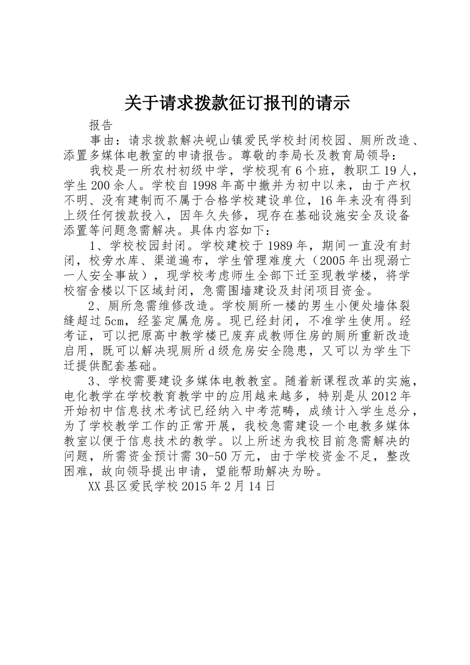 关于请求拨款征订报刊的请示_第1页