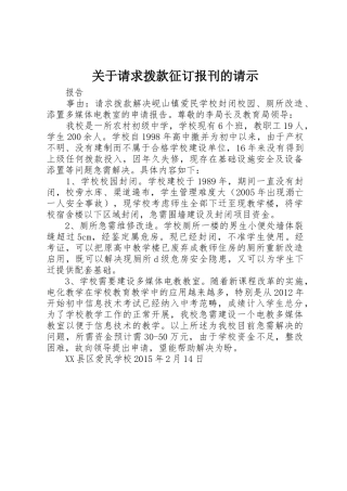 关于请求拨款征订报刊的请示