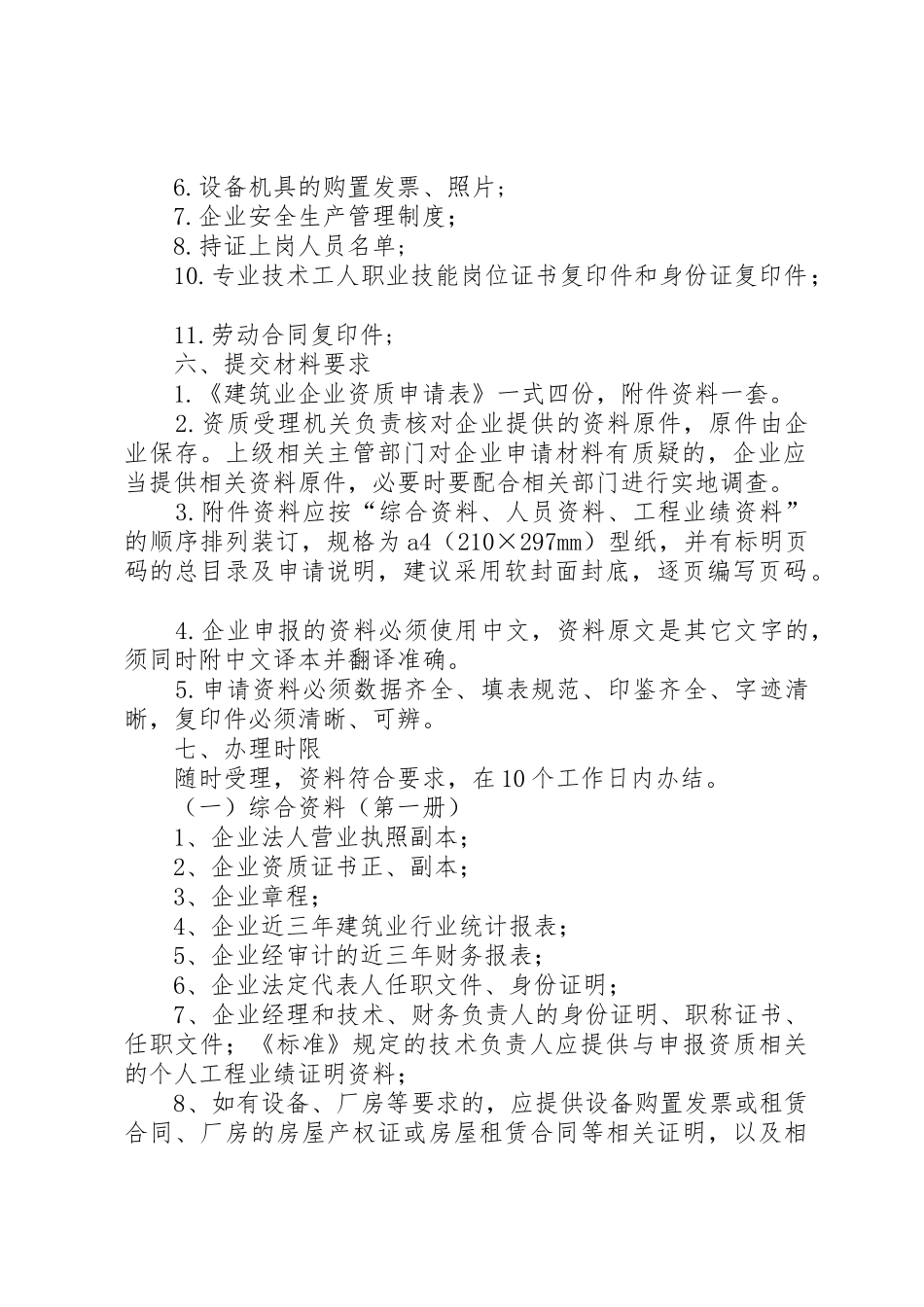 关于申请办理劳务分包资质的报告_第2页